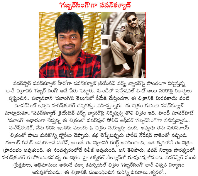 gabbar singh,pawan kalyan new movie gabbar singh,pawan kalyan creative works banner,dabangg remake,telugu movie gabbar singh,harish shankar director,mirapakai movie director,pawan kalyan new movie,gabbar singh pawan kalyan movie,pawan kalyan movies  gabbar singh, pawan kalyan new movie gabbar singh, pawan kalyan creative works banner, dabangg remake, telugu movie gabbar singh, harish shankar director, mirapakai movie director, pawan kalyan new movie, gabbar singh pawan kalyan movie, pawan kalyan movies